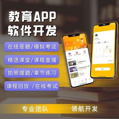 教育APP軟件開發 專業團隊領航，助力企業數字化管理咨詢